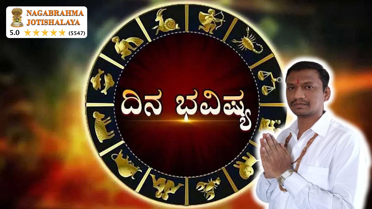 ? 13/09/2026 &mdash; 12 ರಾಶಿಗಳ ದಿನದ ರಾಶಿ ಭವಿಷ್ಯ ?